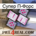 Супер П-Форс 33